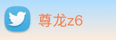 尊龙z6 Logo